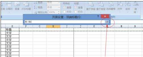 excel中打印每页都有标题的设置教程