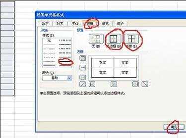 excel表格框线加粗的教程