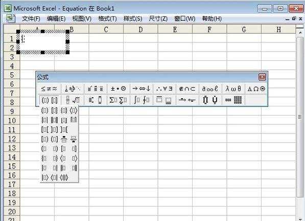 excel2003公式编辑器的插入方法