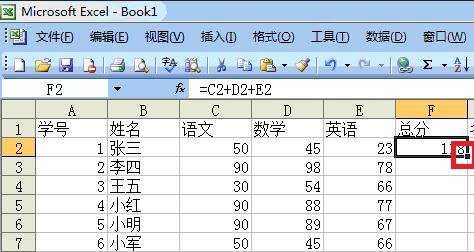 excel2003求和公式的使用教程