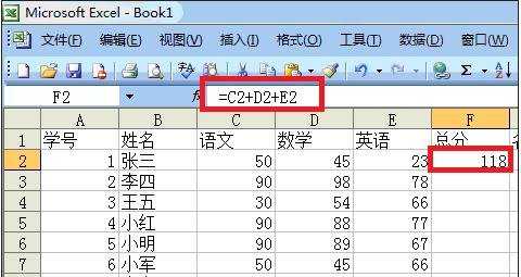 excel2003求和公式的使用教程