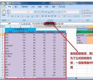 excel中vlookup函数的使用教程