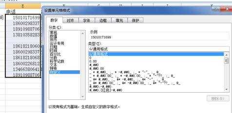 excel表格设置电话号码格式的方法