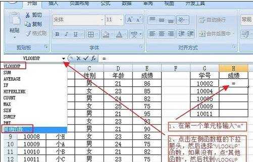 excel中vlookup函数使用教程