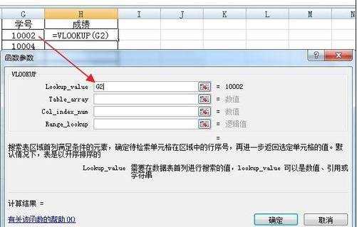 excel中vlookup函数使用教程