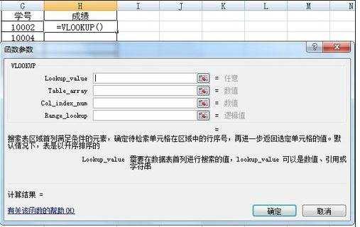 excel中vlookup函数使用教程