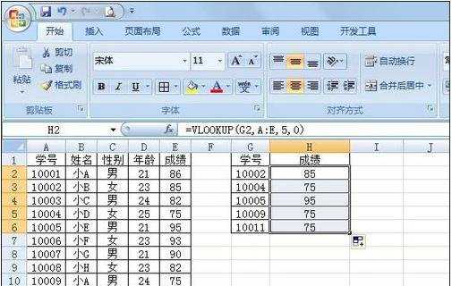 excel中vlookup函数使用教程