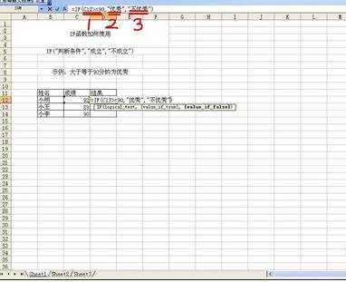 excel中if函数使用的方法