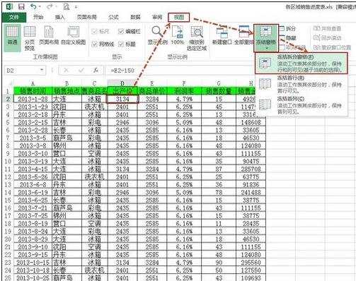 excel表格冻结的教程