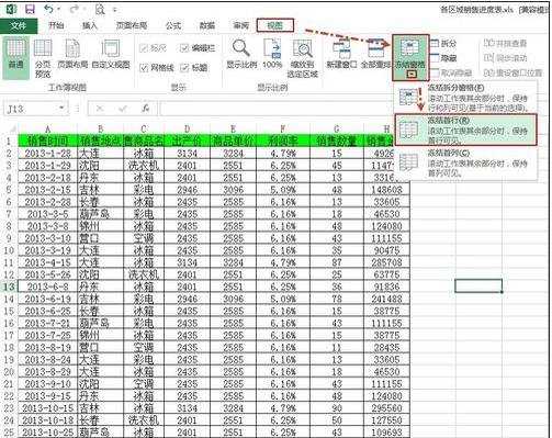 excel表格冻结的教程