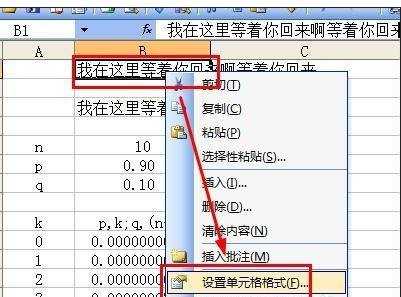 excel设置自动转行的教程