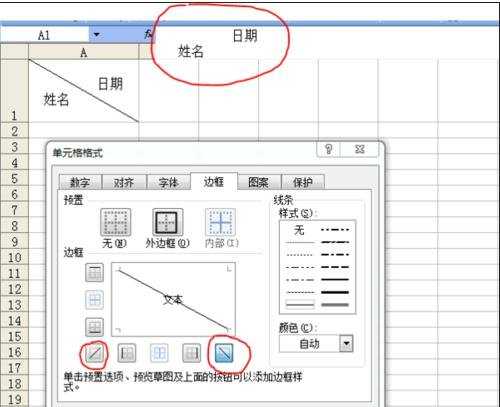 excel表格打斜杠方法