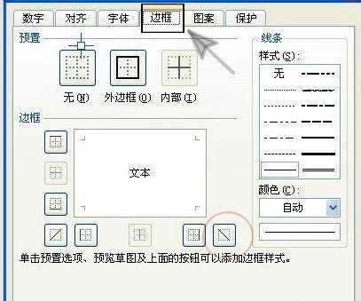 excel表格里画斜杠的教程