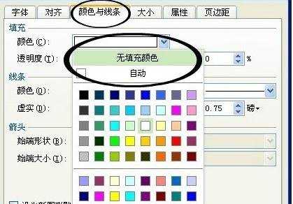 excel表格里画斜杠的教程