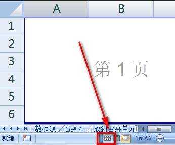 excel表格里去掉虚线的方法