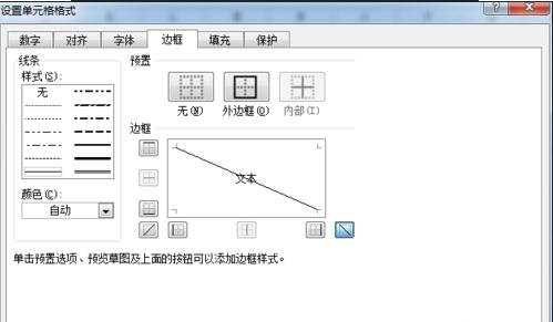 excel表格里划斜线的方法