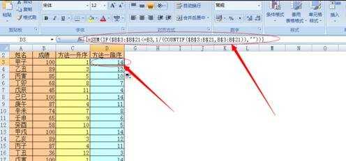 excel2007怎样用函数公式进行排名