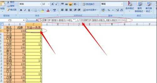 excel2007怎样用函数公式进行排名