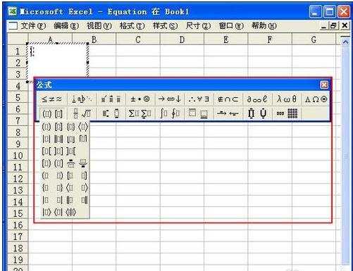 2007版Excel怎么添加公式编辑器