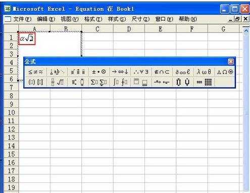 excel2007插入公式编辑器的方法