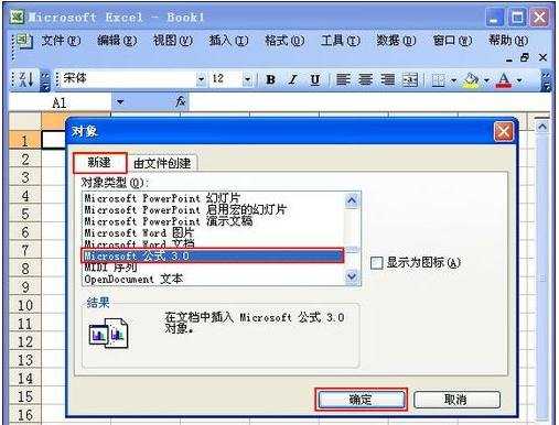 2007版Excel怎么添加公式编辑器