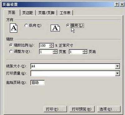 excel2007设横向页面打印怎么设置