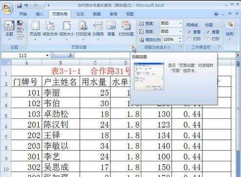 excel2007设横向页面打印怎么设置