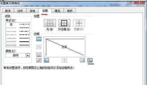 excel2007绘画斜线的教程