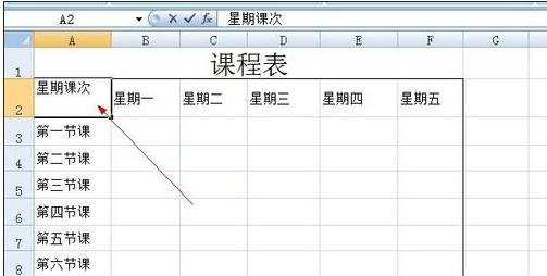 excel2007绘画斜线的教程