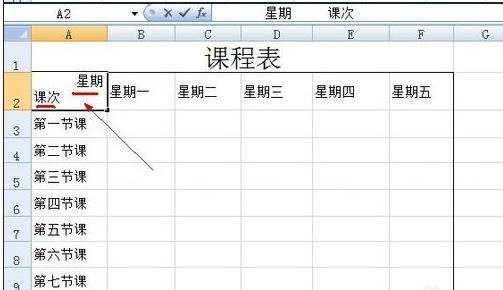 excel2007绘画斜线的教程