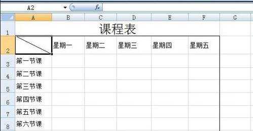 excel2007绘画斜线的教程