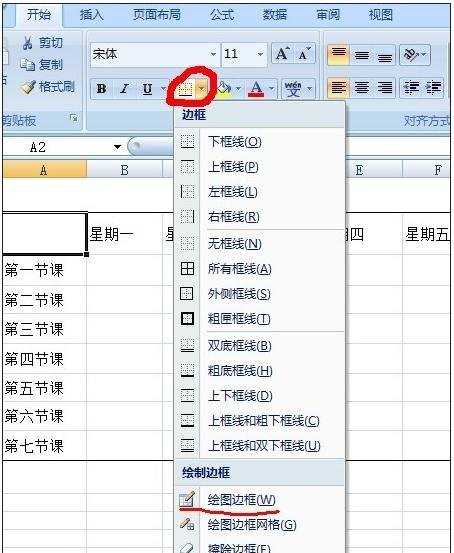 excel2007绘画斜线的教程