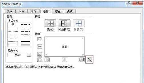 excel表格里加双斜线的方法