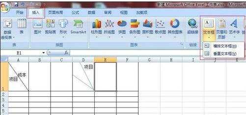 excel表格里加双斜线的方法