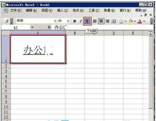 excel表格内添加下划线的教程