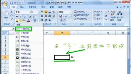 excel表格内添加下划线的教程