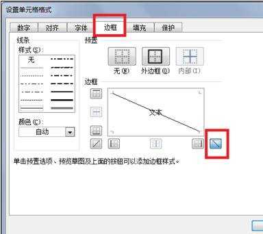 excel表格里绘画斜线的方法