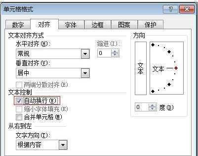 excel表格里换行操作的教程