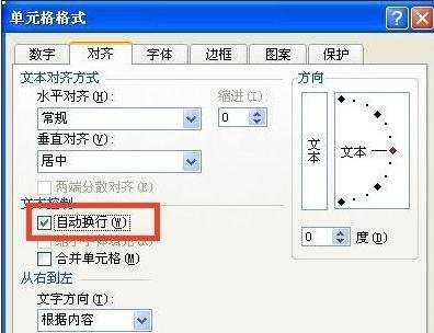 excel表格里换行操作的教程