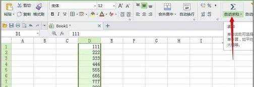 excel表格怎样设置数列竖列求和