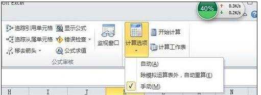 excel公式不能自动更新的解决方法