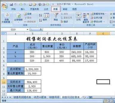 excel使用规划求解的方法