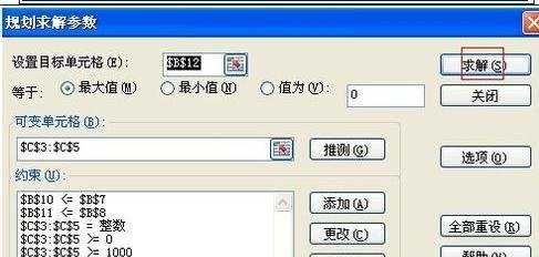 excel使用规划求解的方法