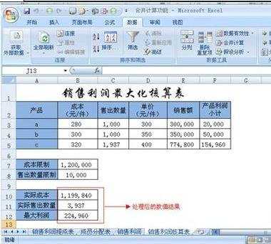 excel使用规划求解的方法