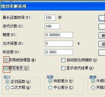 excel使用规划求解的方法