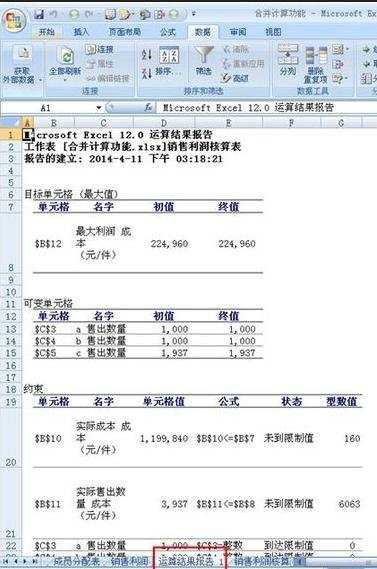 excel使用规划求解的方法