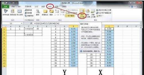 excel隐藏公式方法