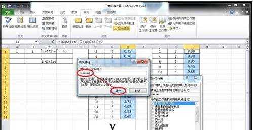 excel隐藏公式方法