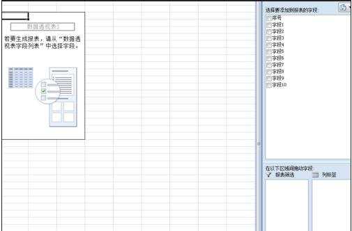 excel2007建立透视表的教程