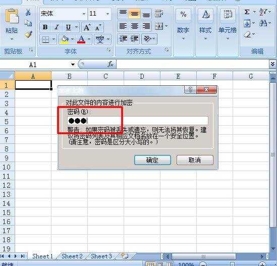 excel2007加密功能操作教程